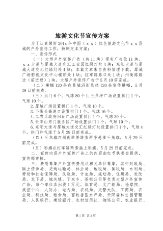 旅游文化节宣传实施方案