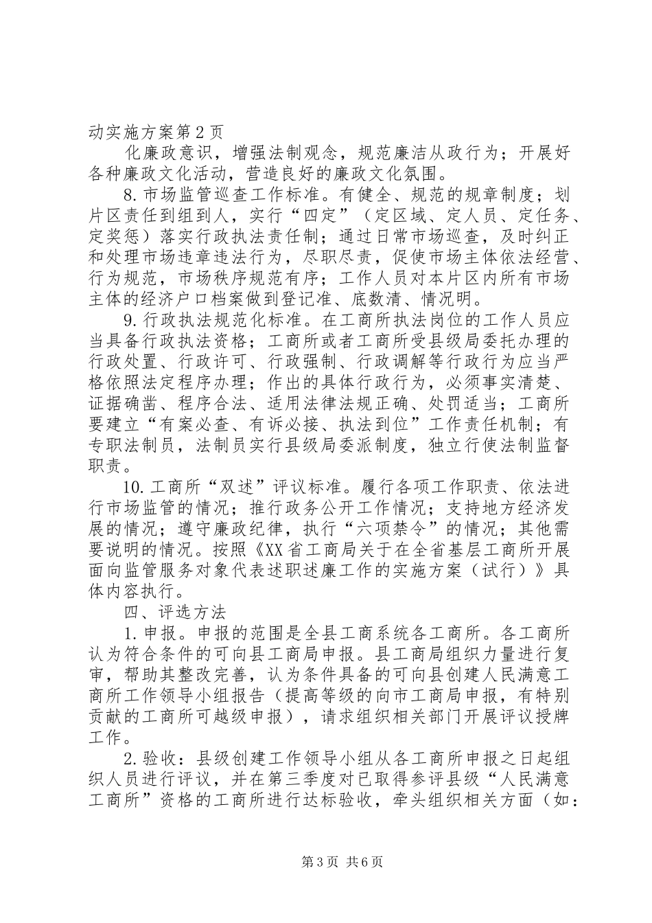 县创建“人民满意工商所”活动方案_第3页