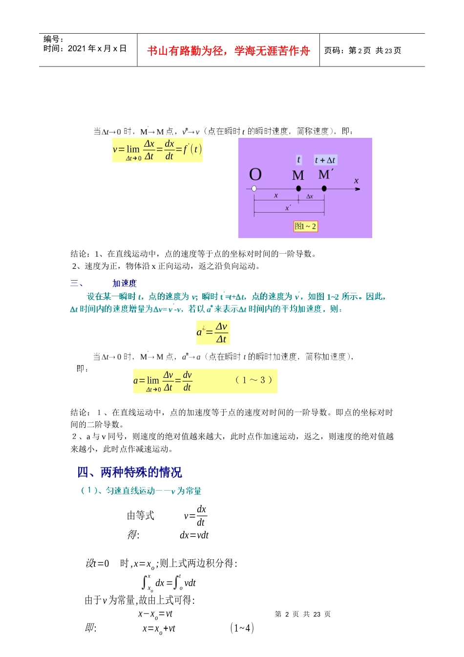 时间与物质运动的关系_第2页