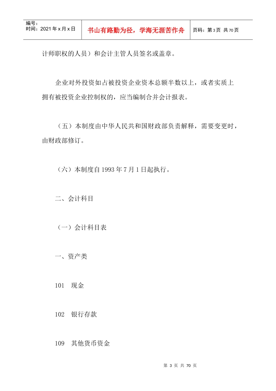 旅游企业会计管理制度准则_第3页