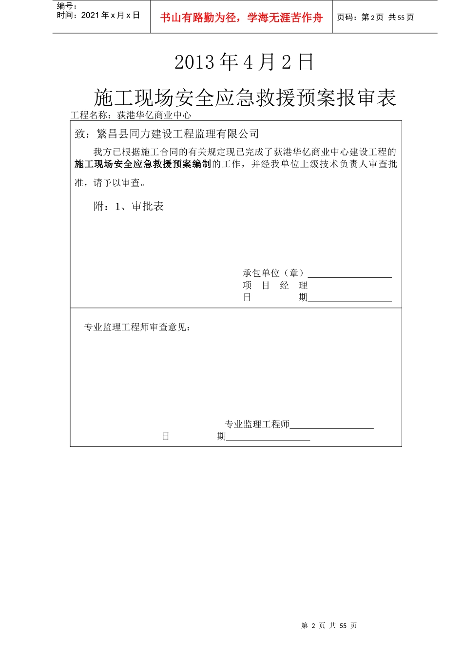 施工现场安全事故应急救援预案_第2页