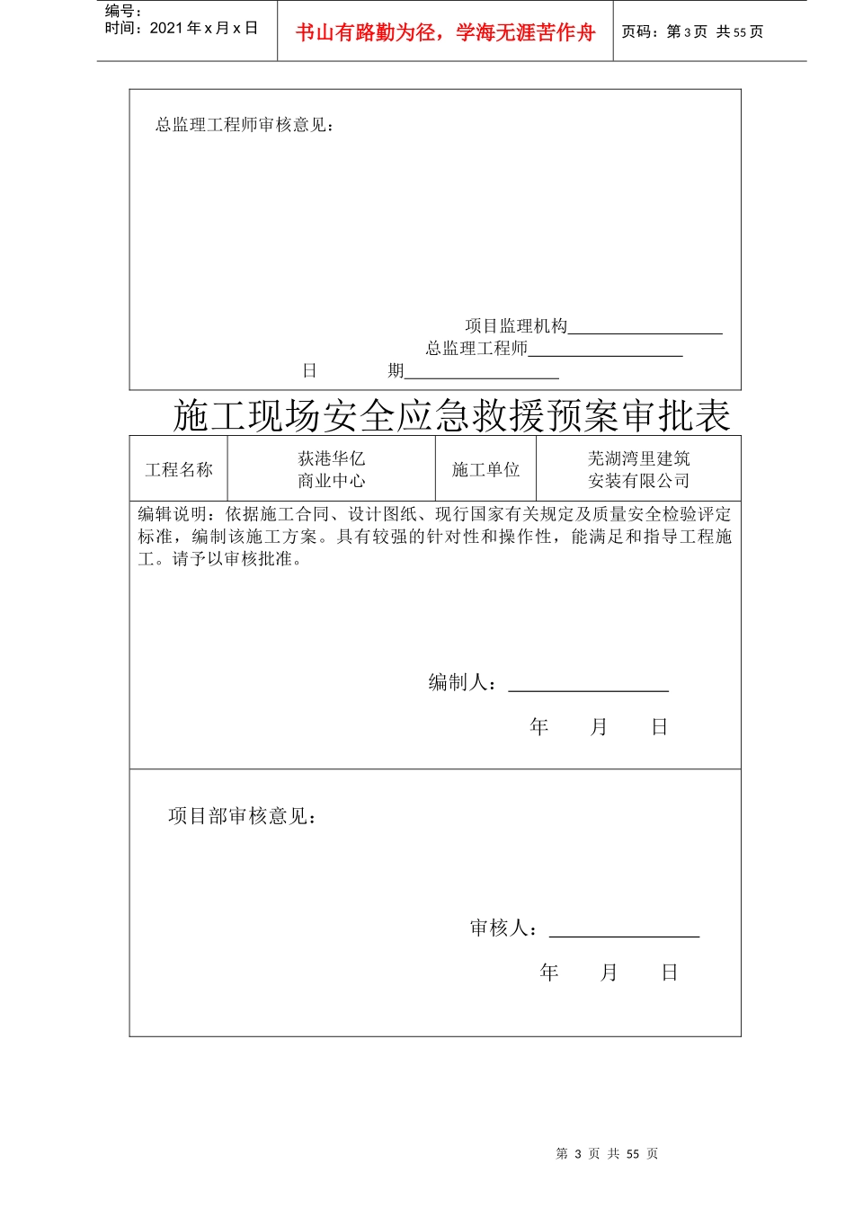 施工现场安全事故应急救援预案_第3页