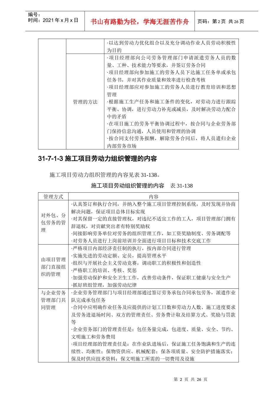 施工项目生产要素管理_第2页