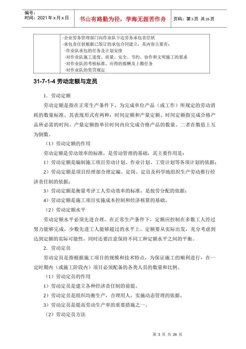 施工项目生产要素管理_第3页