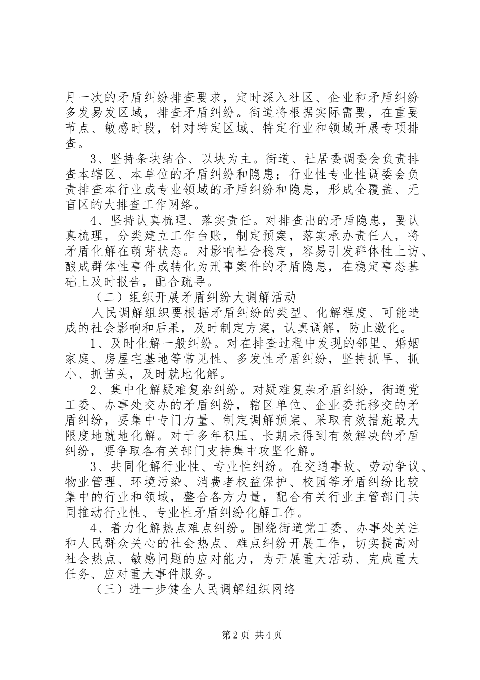 街道纠纷排查调解实施方案_第2页