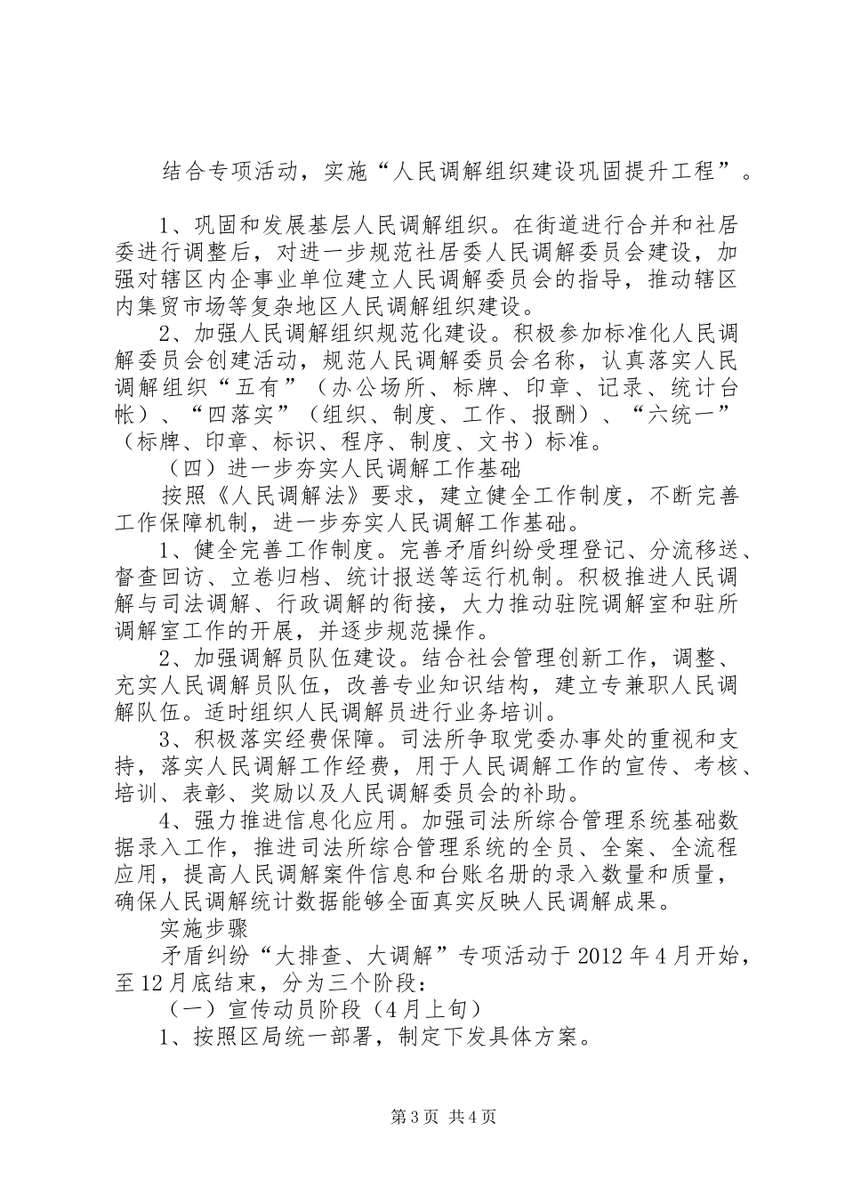街道纠纷排查调解实施方案_第3页
