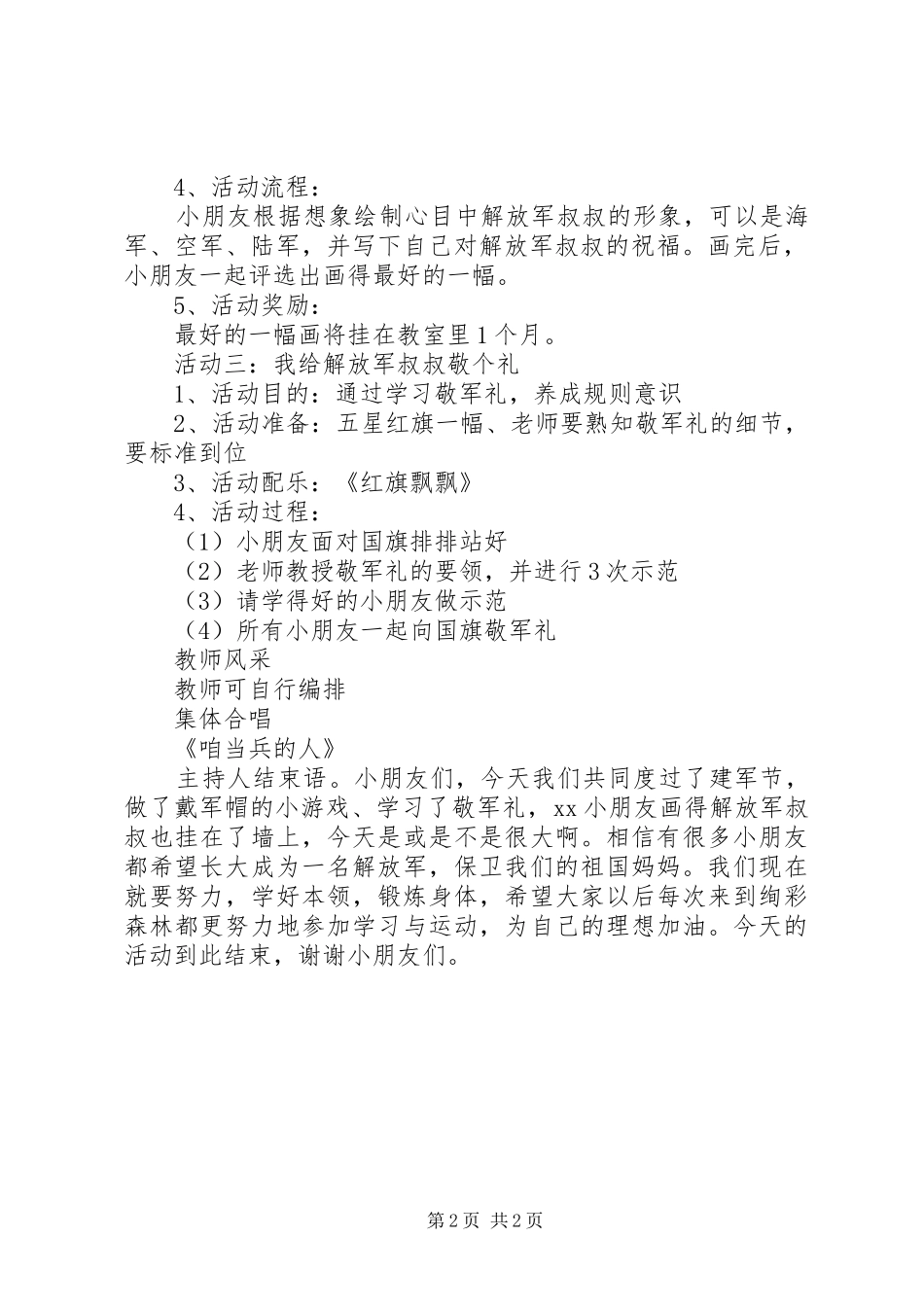 XX年八一建军节活动实施方案 ()_第2页