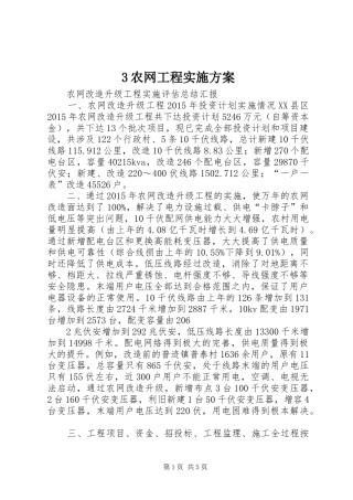农网工程方案 ()