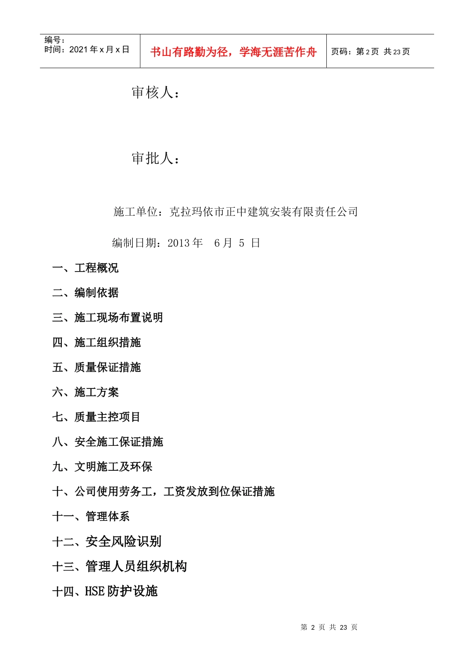 暖改投标施工方案_第2页