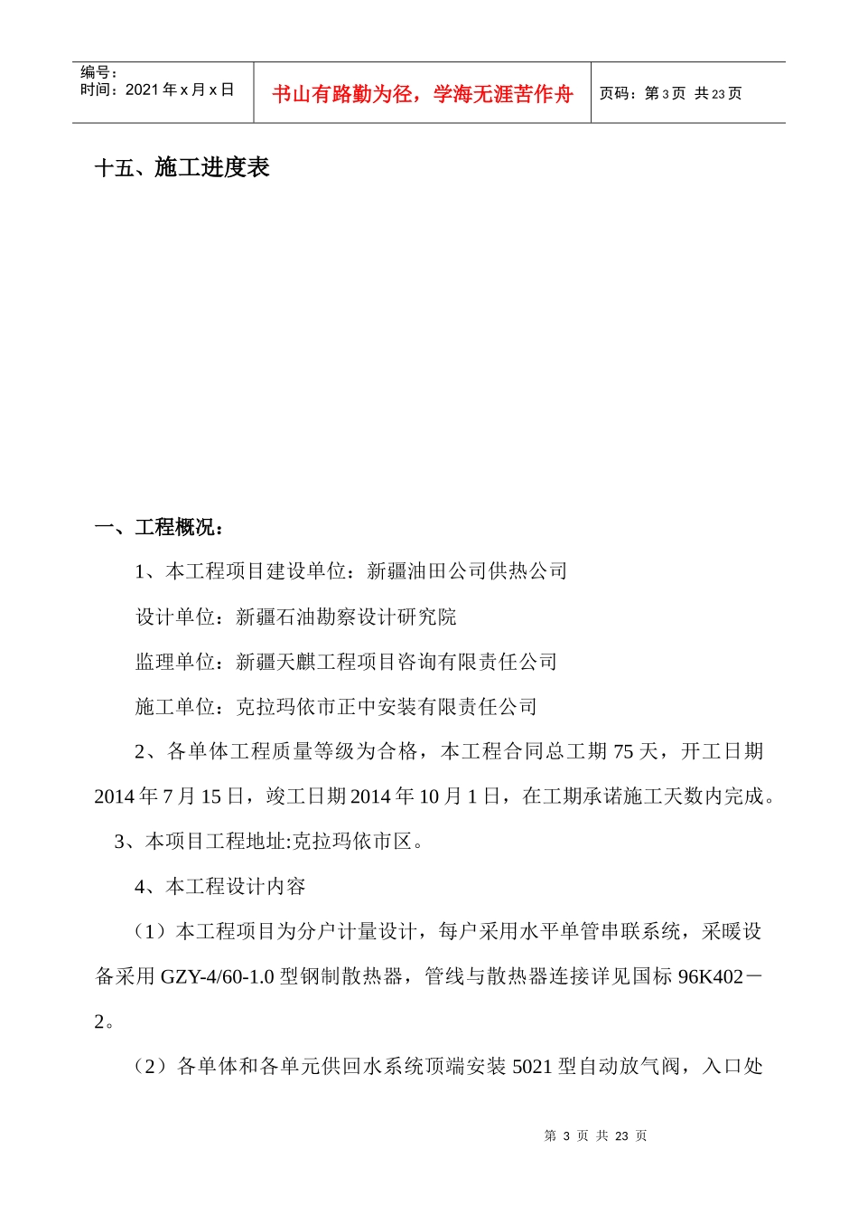 暖改投标施工方案_第3页