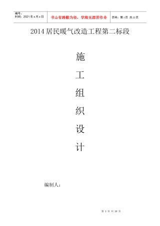 暖改投标施工方案