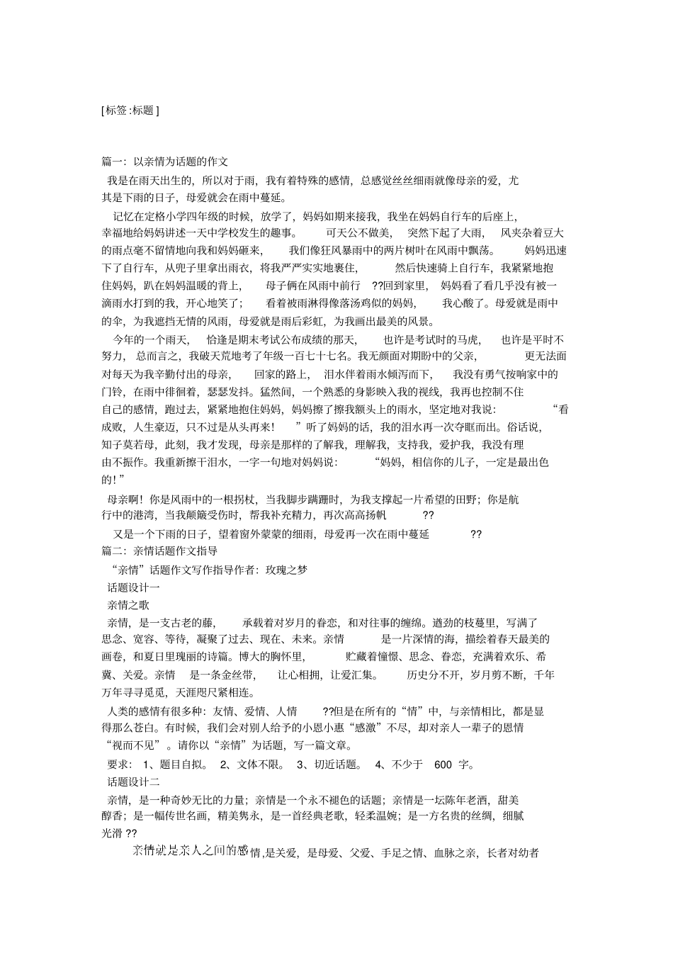 以情为话题的作文_第1页