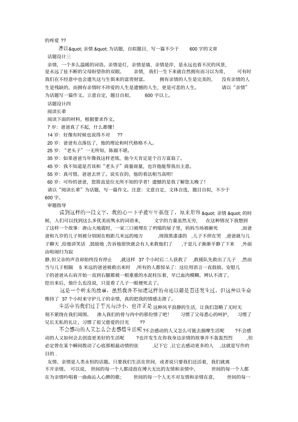 以情为话题的作文_第2页