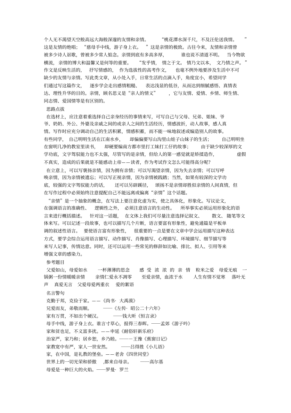 以情为话题的作文_第3页