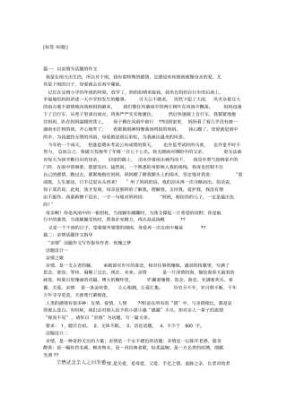 以情为话题的作文