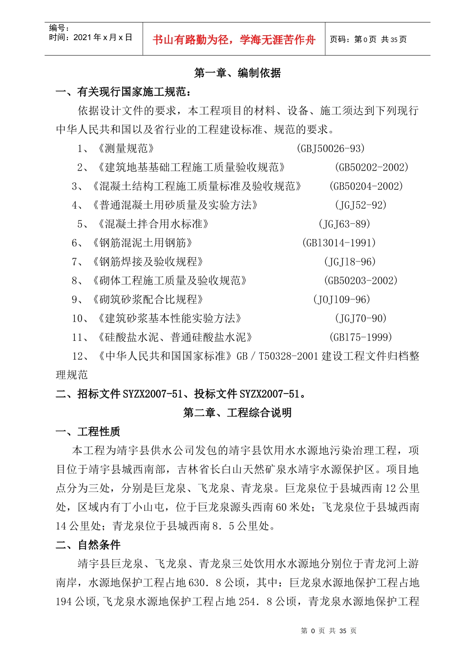 施工组织设计(引泉)_第1页