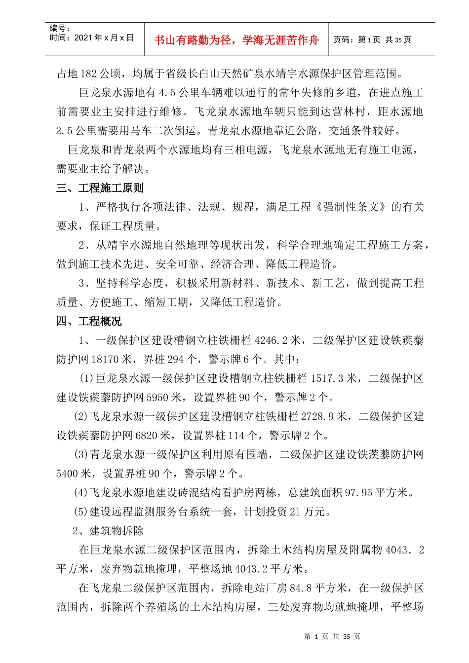 施工组织设计(引泉)_第2页