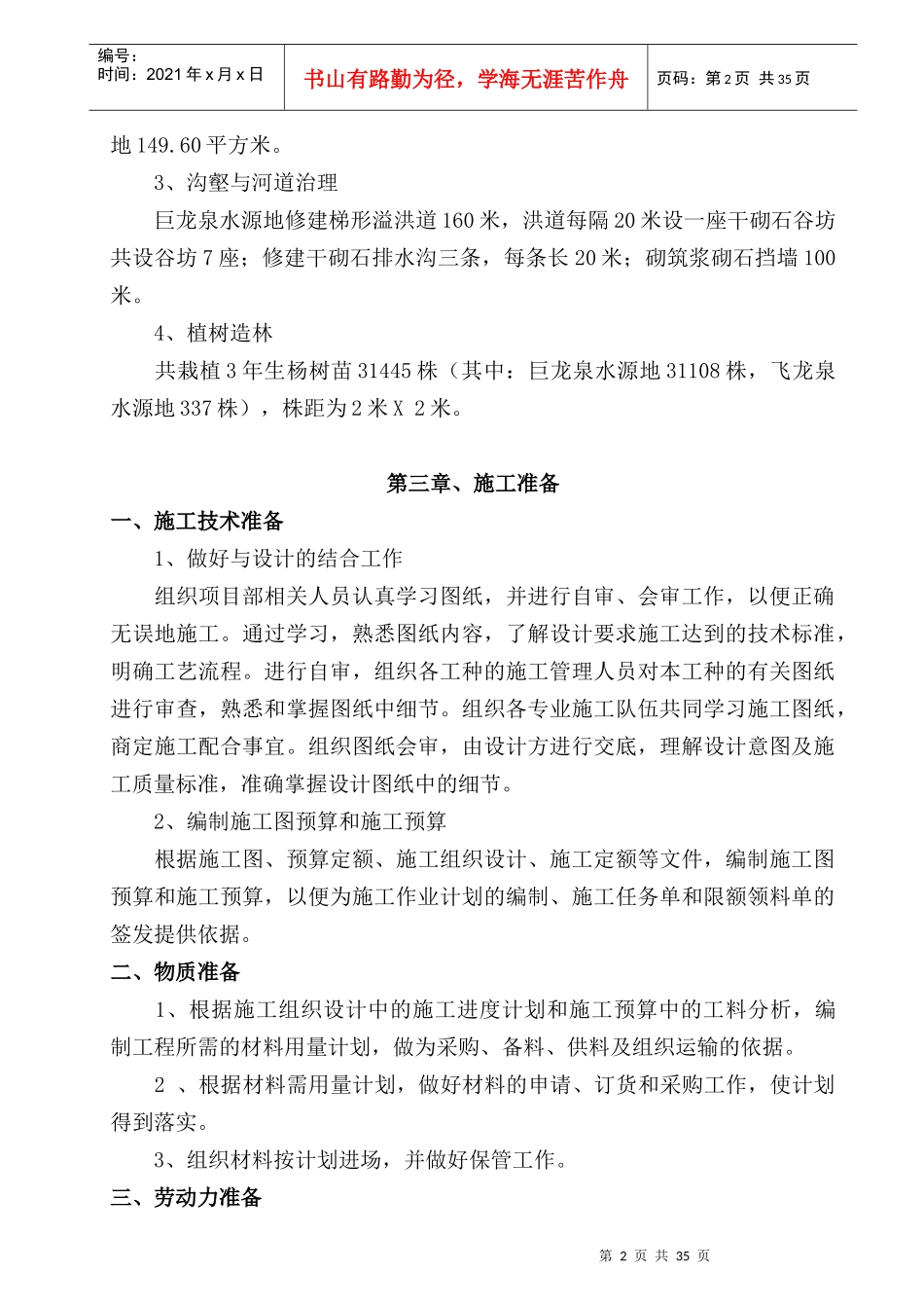 施工组织设计(引泉)_第3页