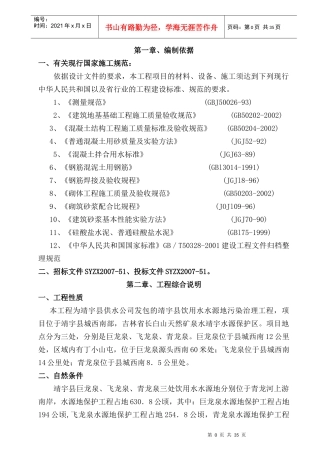 施工组织设计(引泉)