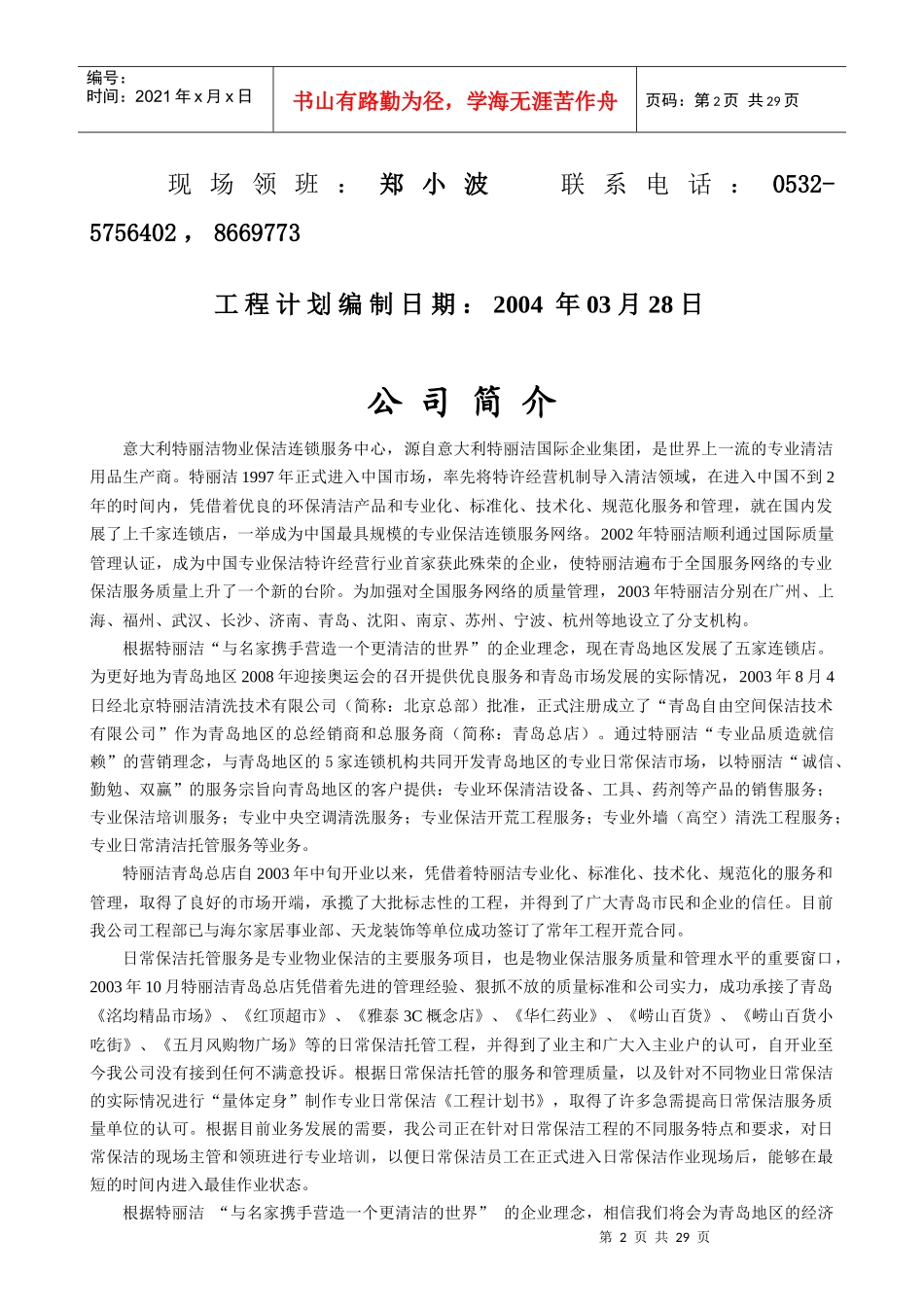 日常保洁作业计划书（原创）_第2页