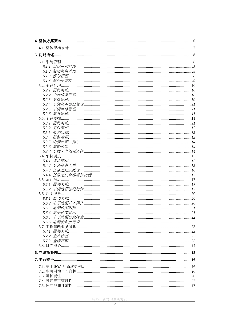智能车辆管理解决方案_第2页