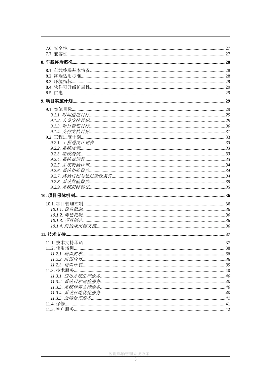 智能车辆管理解决方案_第3页