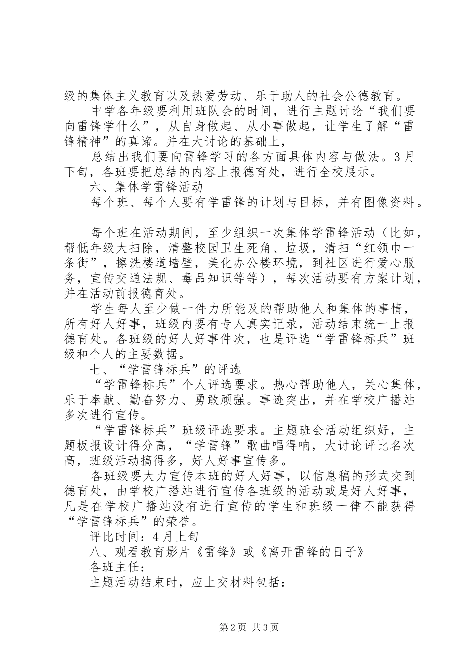 我以雷锋为榜样活动实施方案_第2页