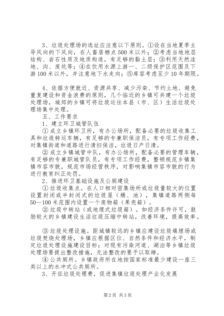 乡镇垃圾处理工作实施方案_第2页