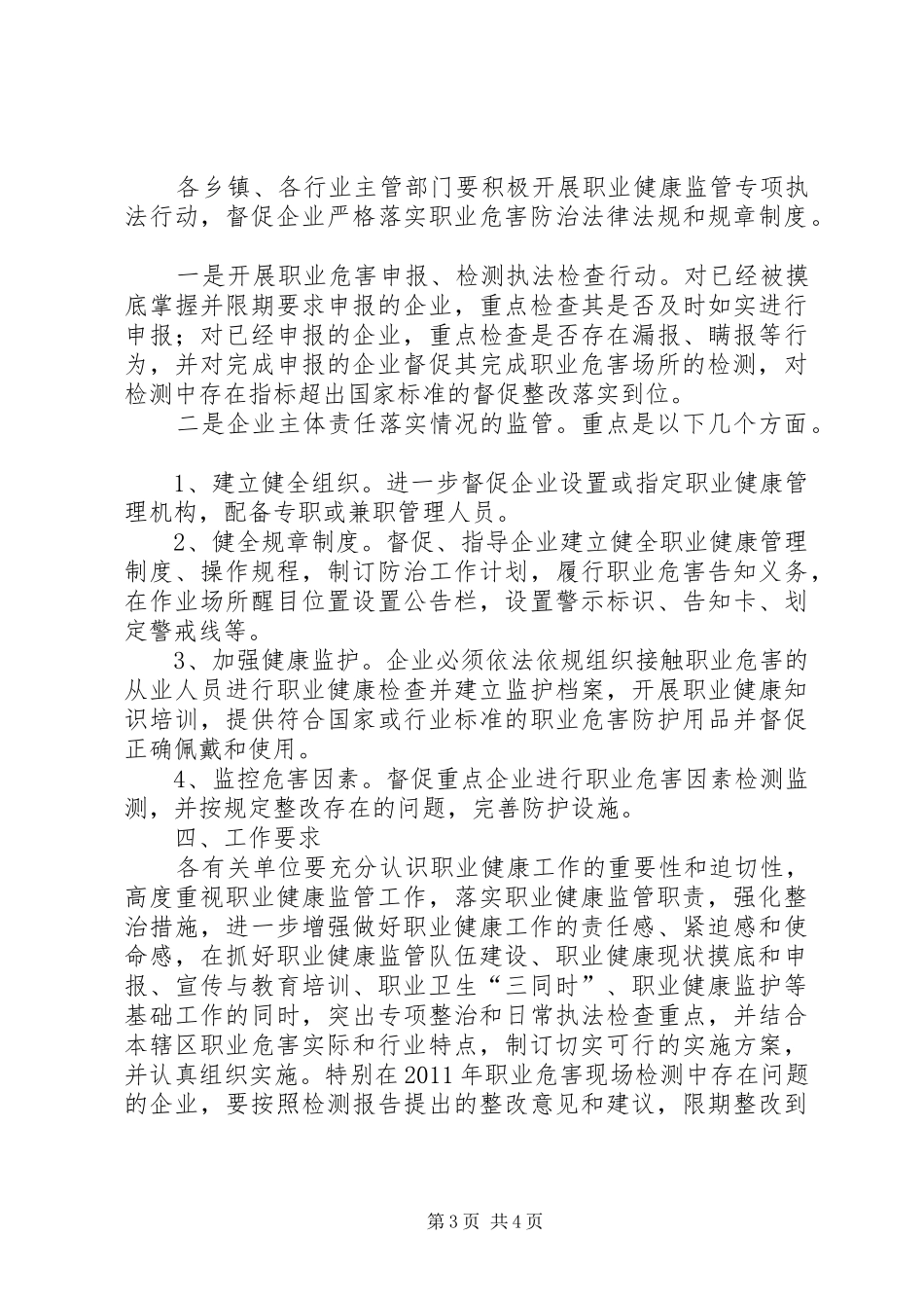 职业健康监管整体实施方案_第3页