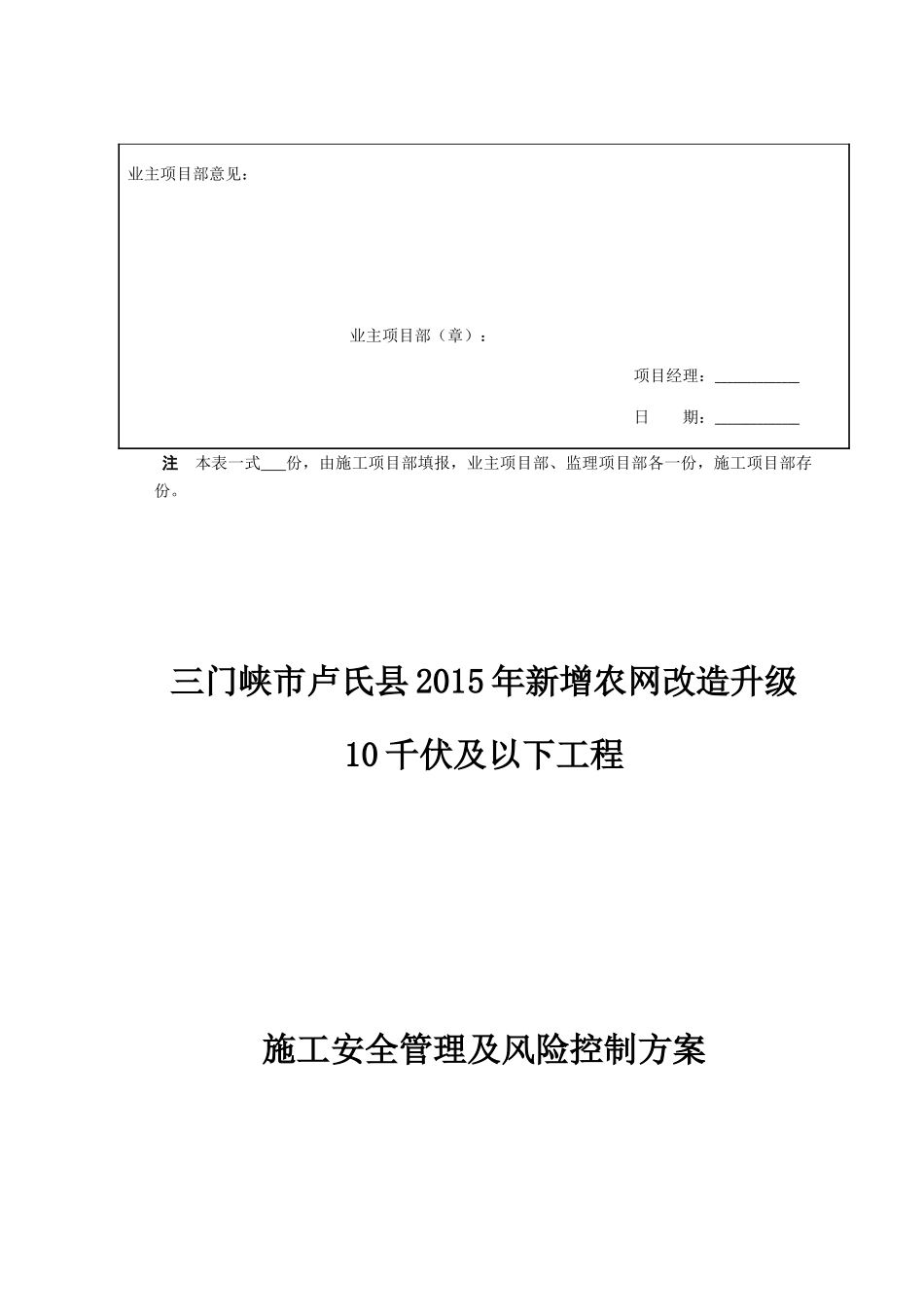 施工安全管理及风险控制方案报审表_第2页