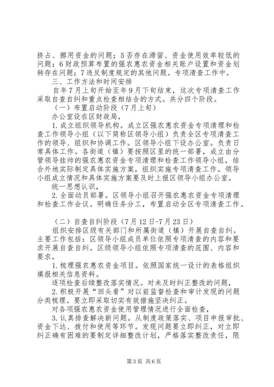 强农惠农资金控管实施方案_第3页