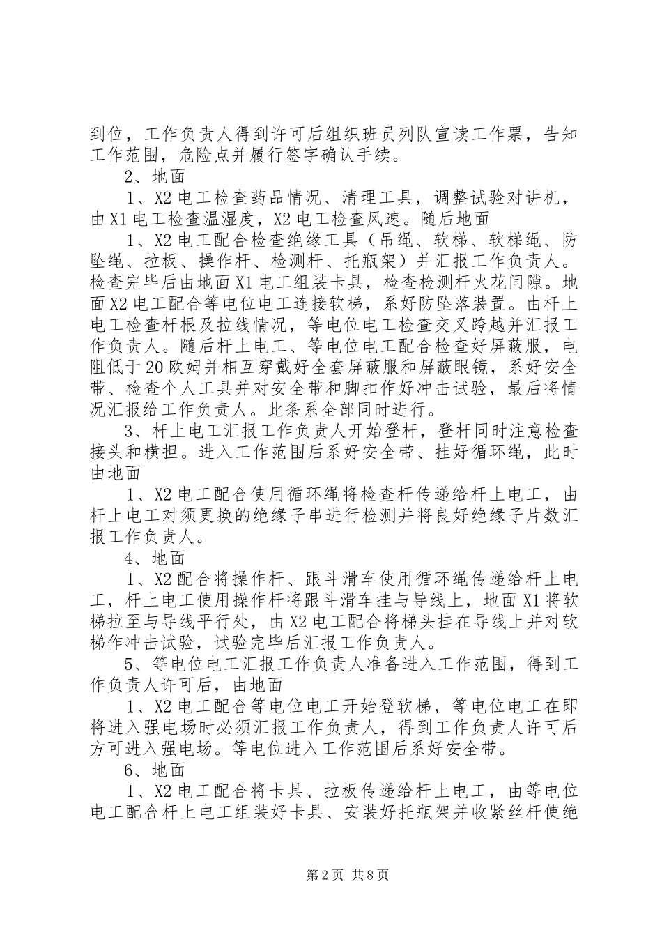 带电更换绝缘子实施方案)_第2页