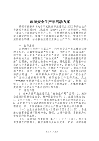 旅游安全生产年活动实施方案
