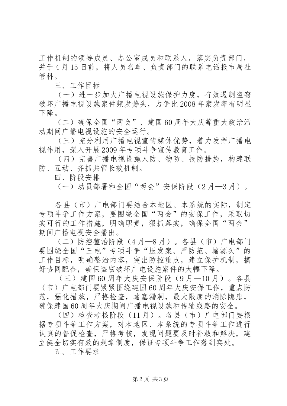 市广电局打击违法犯罪工作实施方案_第2页