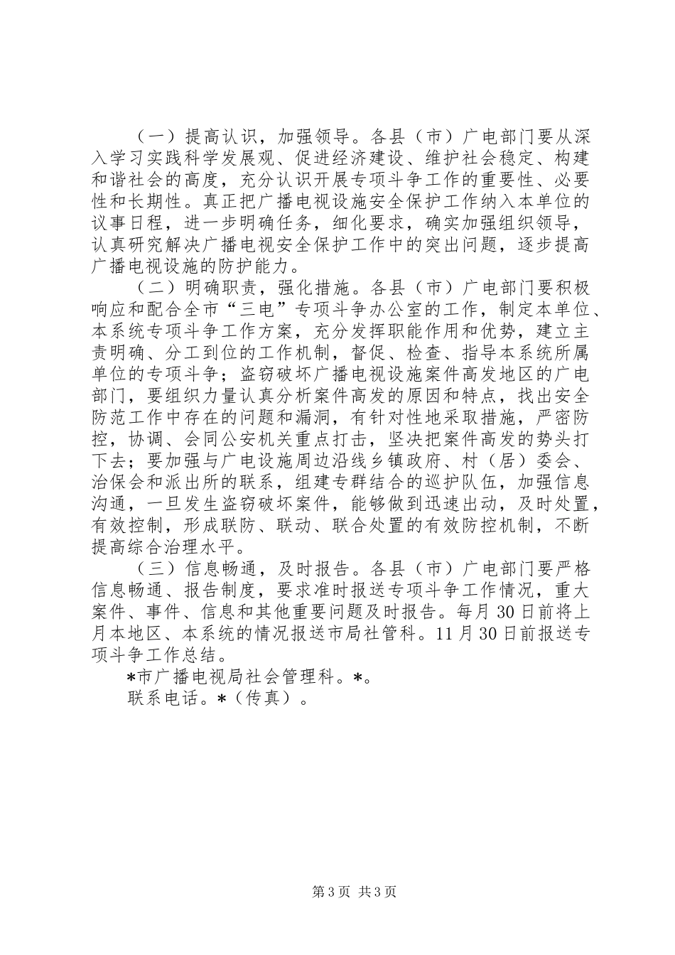 市广电局打击违法犯罪工作实施方案_第3页