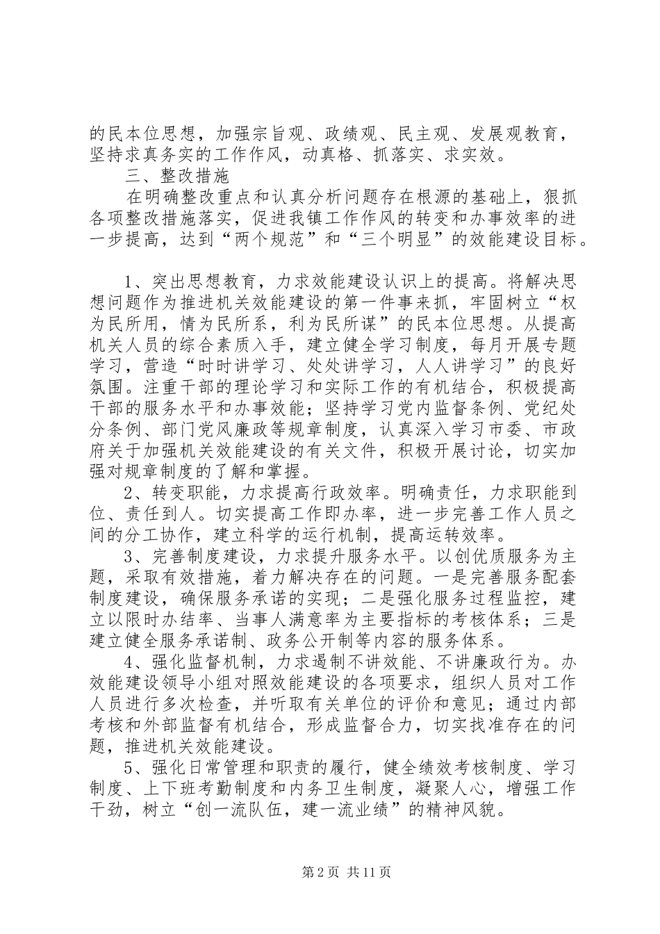 关于机关效能建设活动查找问题及整改措施的方案_第2页