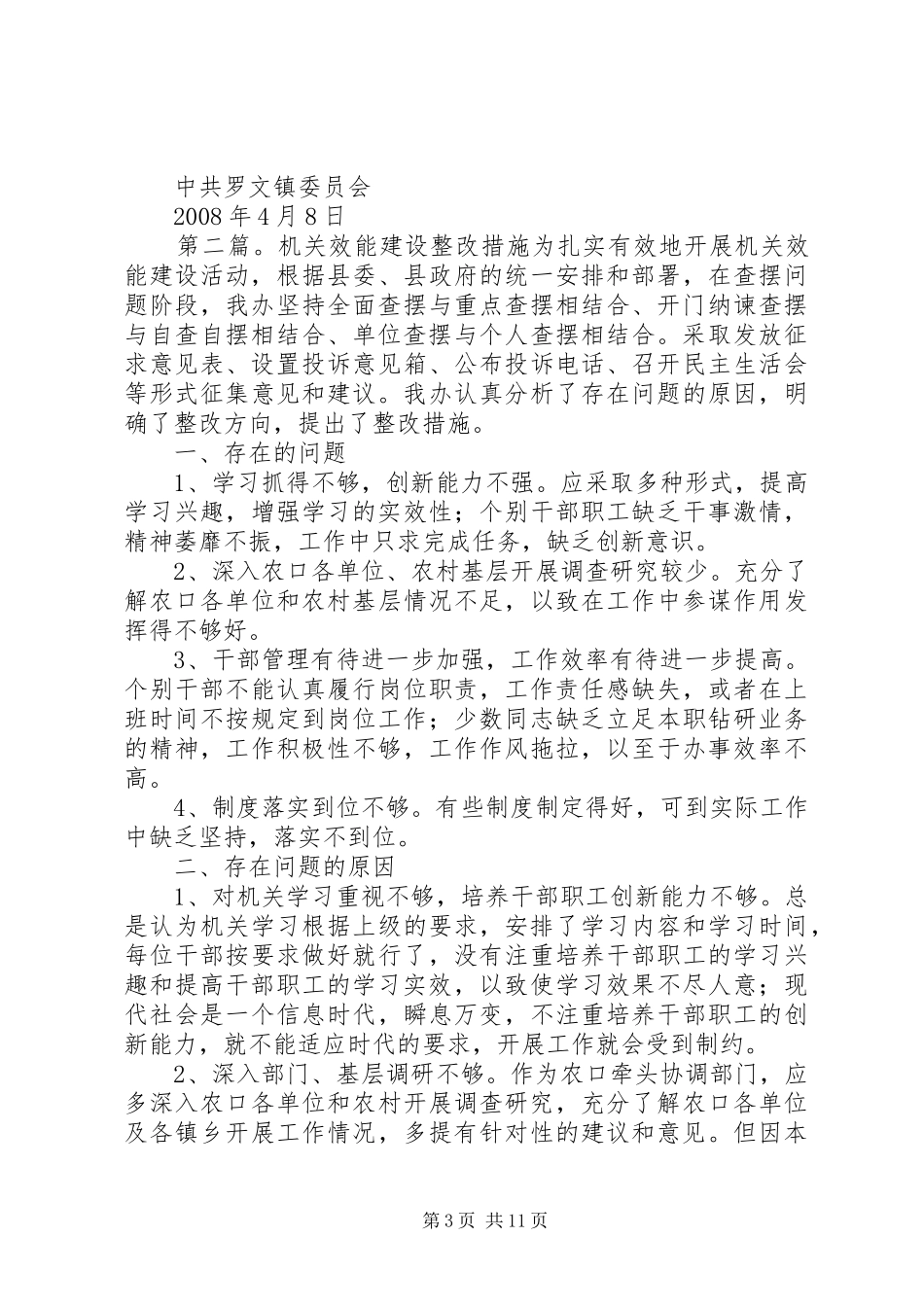 关于机关效能建设活动查找问题及整改措施的方案_第3页