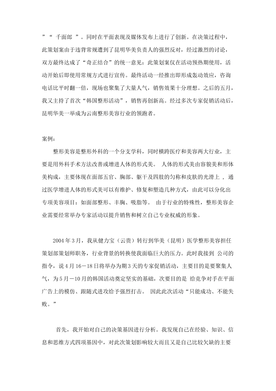 昆明华美医学整形美容四大掌门人专家活动广告策划案doc20_第2页