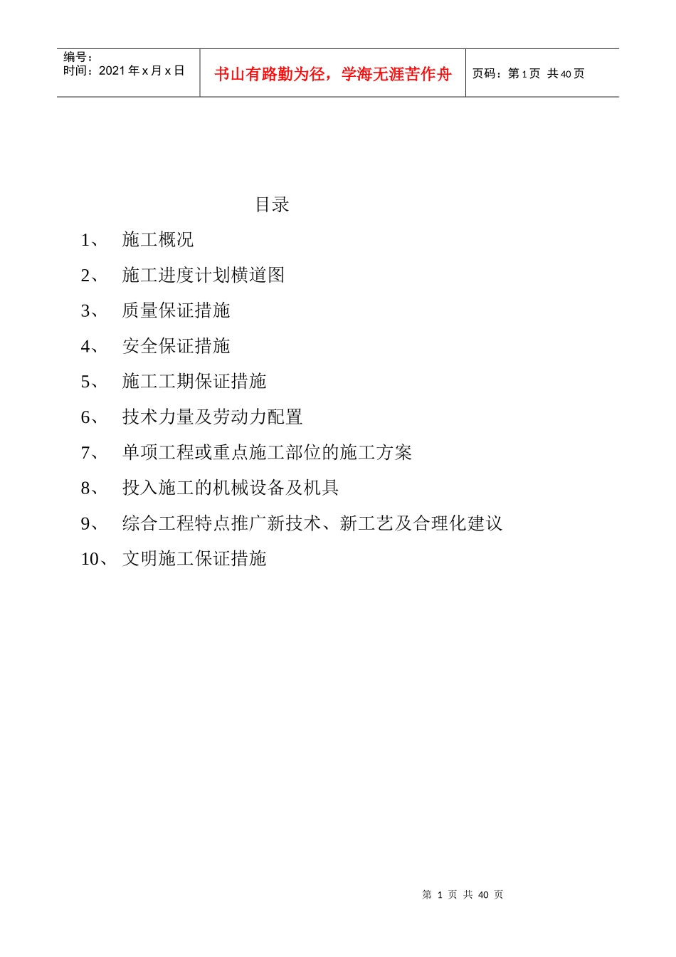 施工组织设计天伦1_第2页