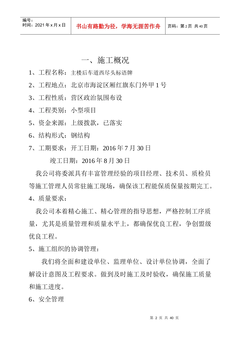 施工组织设计天伦1_第3页