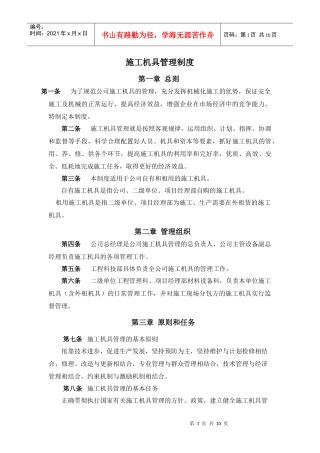 施工机具管理制度XXXX
