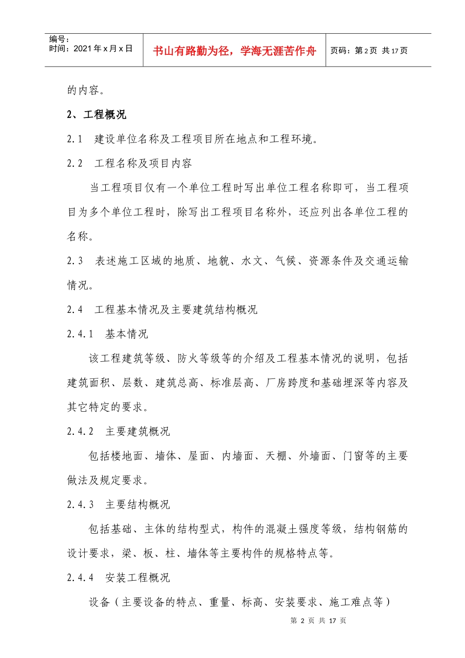 施工组织设计编制指导书_第2页