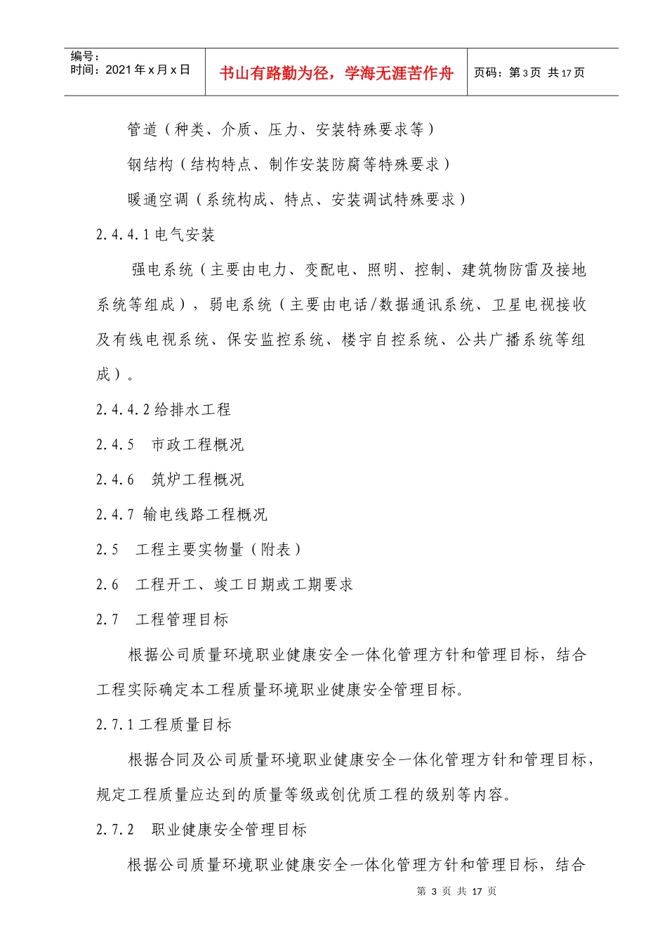 施工组织设计编制指导书_第3页
