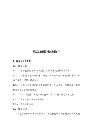 施工组织设计编制指导书