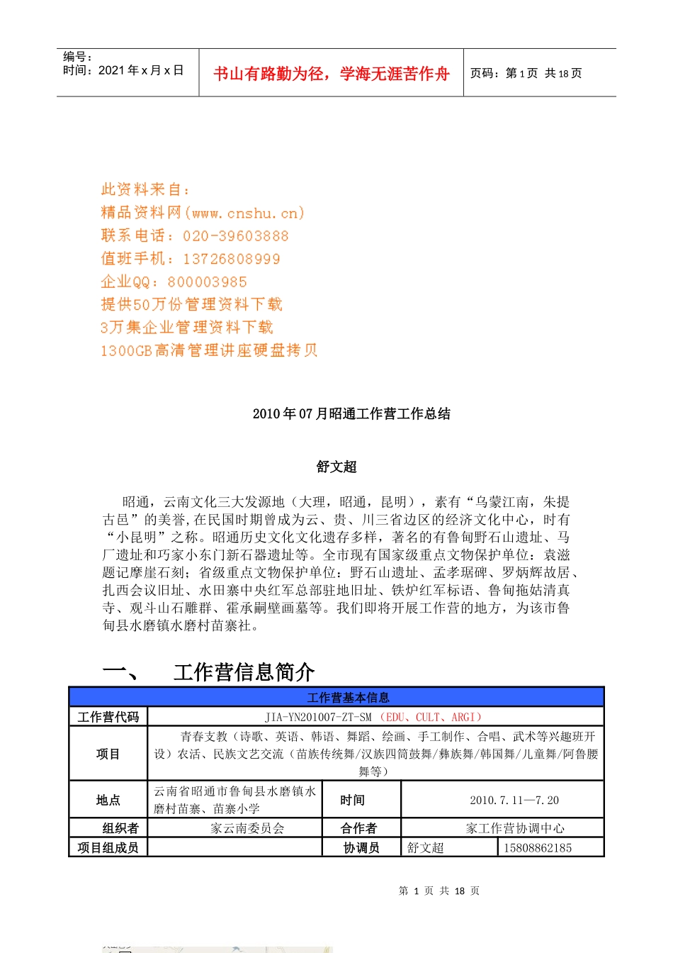 昭通工作营工作总结报告_第1页