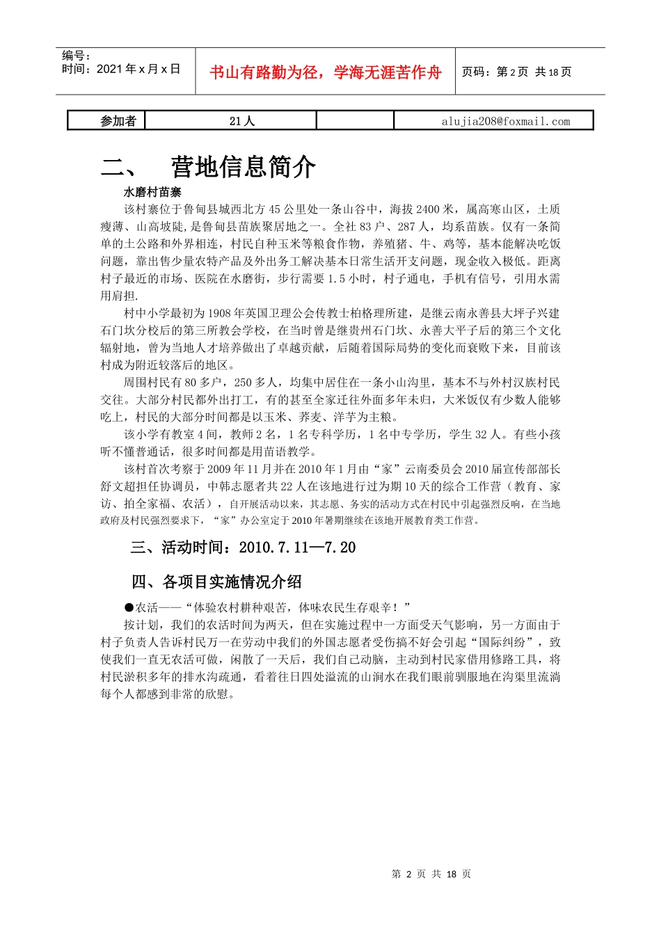 昭通工作营工作总结报告_第2页