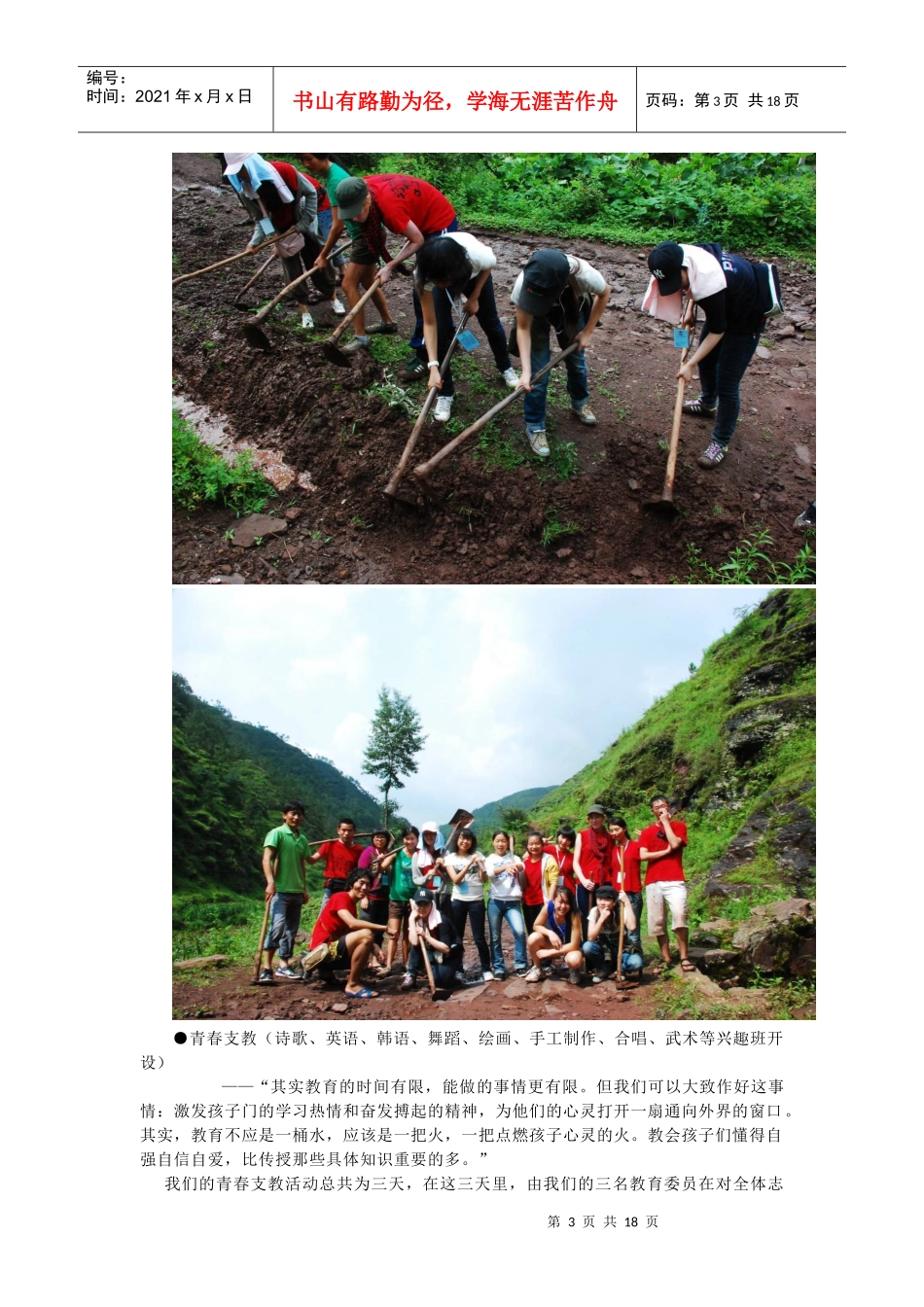 昭通工作营工作总结报告_第3页