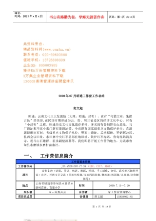 昭通工作营工作总结报告