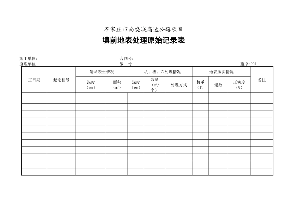 施工原始记录_第1页