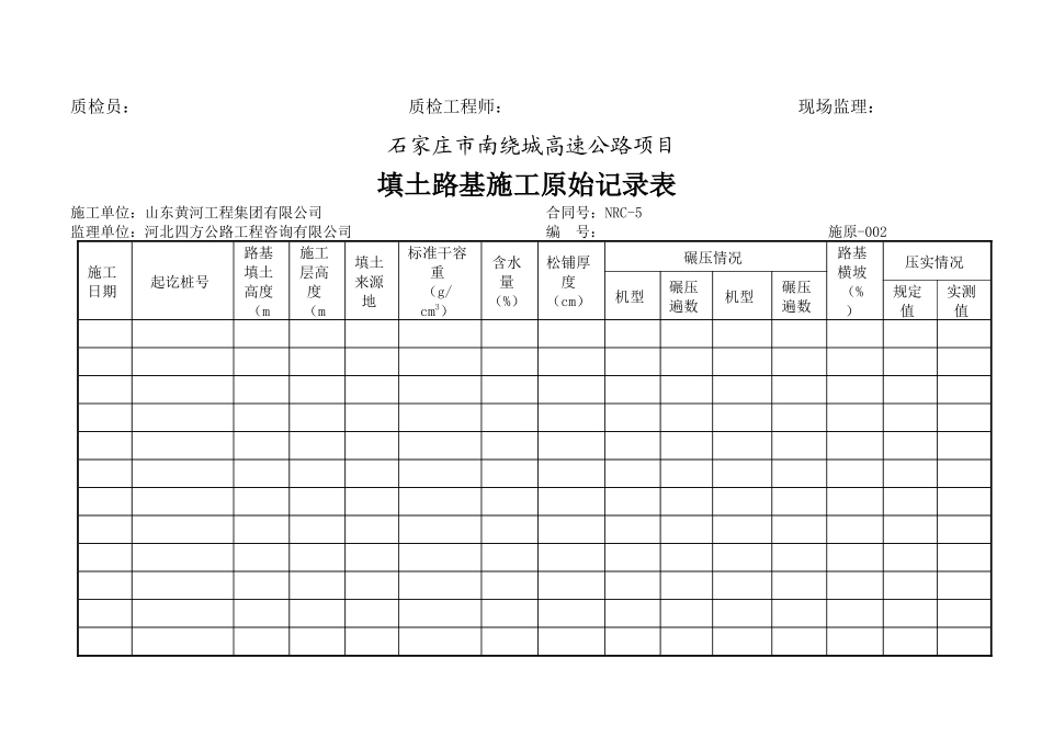 施工原始记录_第2页